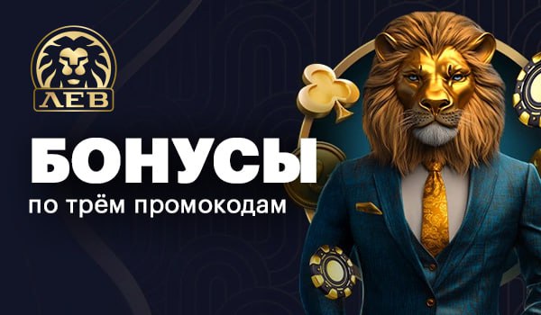 Lev Casino: Полный обзор платформы и ее функций