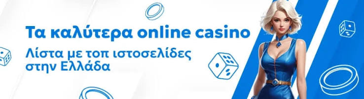 Online Casino Χωρίς Επαλήθευση Η Νέα Τάση στον Κόσμο του Τζόγου Online Casino Χωρίς Επαλήθευση Η Νέα Τάση στον Κόσμο του Τζόγου